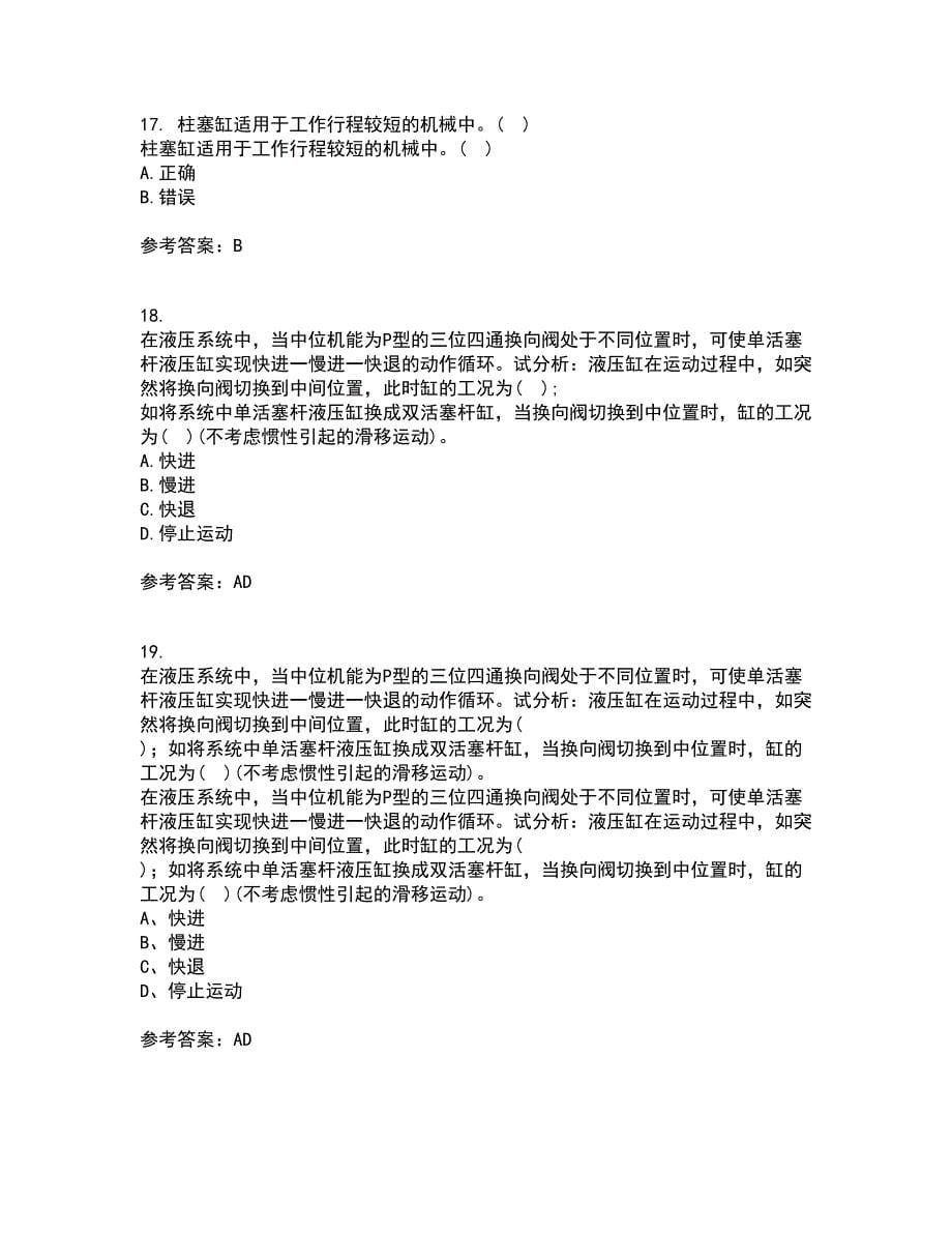 东北大学21秋《液压气动技术》复习考核试题库答案参考套卷30_第5页