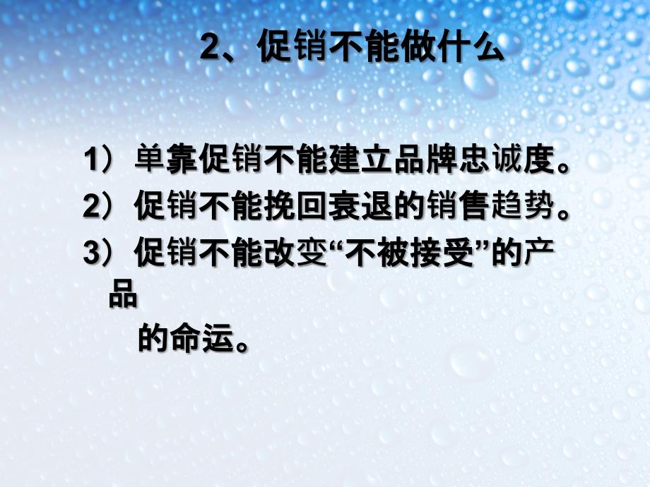 第六章促销活动策划_第4页