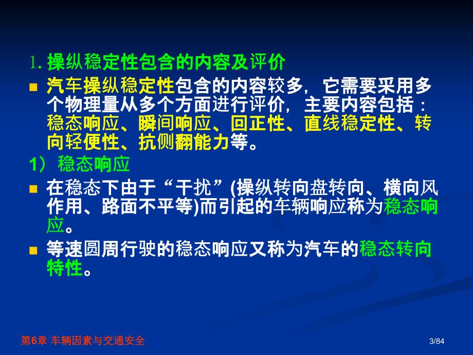 交通安全工程第6章车辆因素与交通安全_第3页