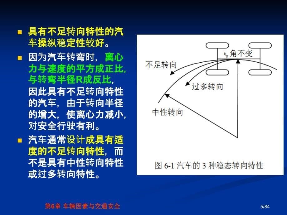 交通安全工程第6章车辆因素与交通安全_第5页