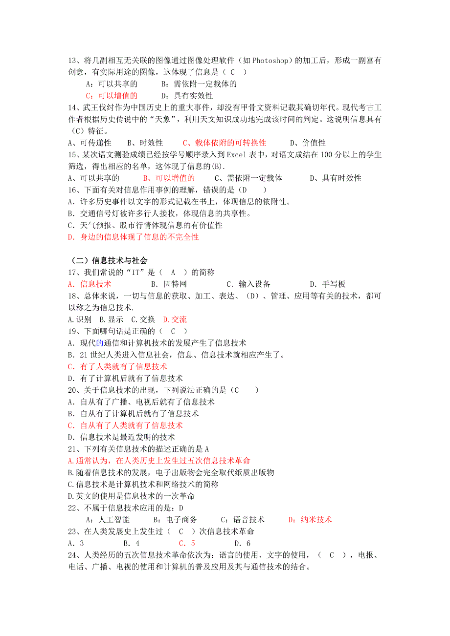 高中信息技术会考试题必修部分1_第2页