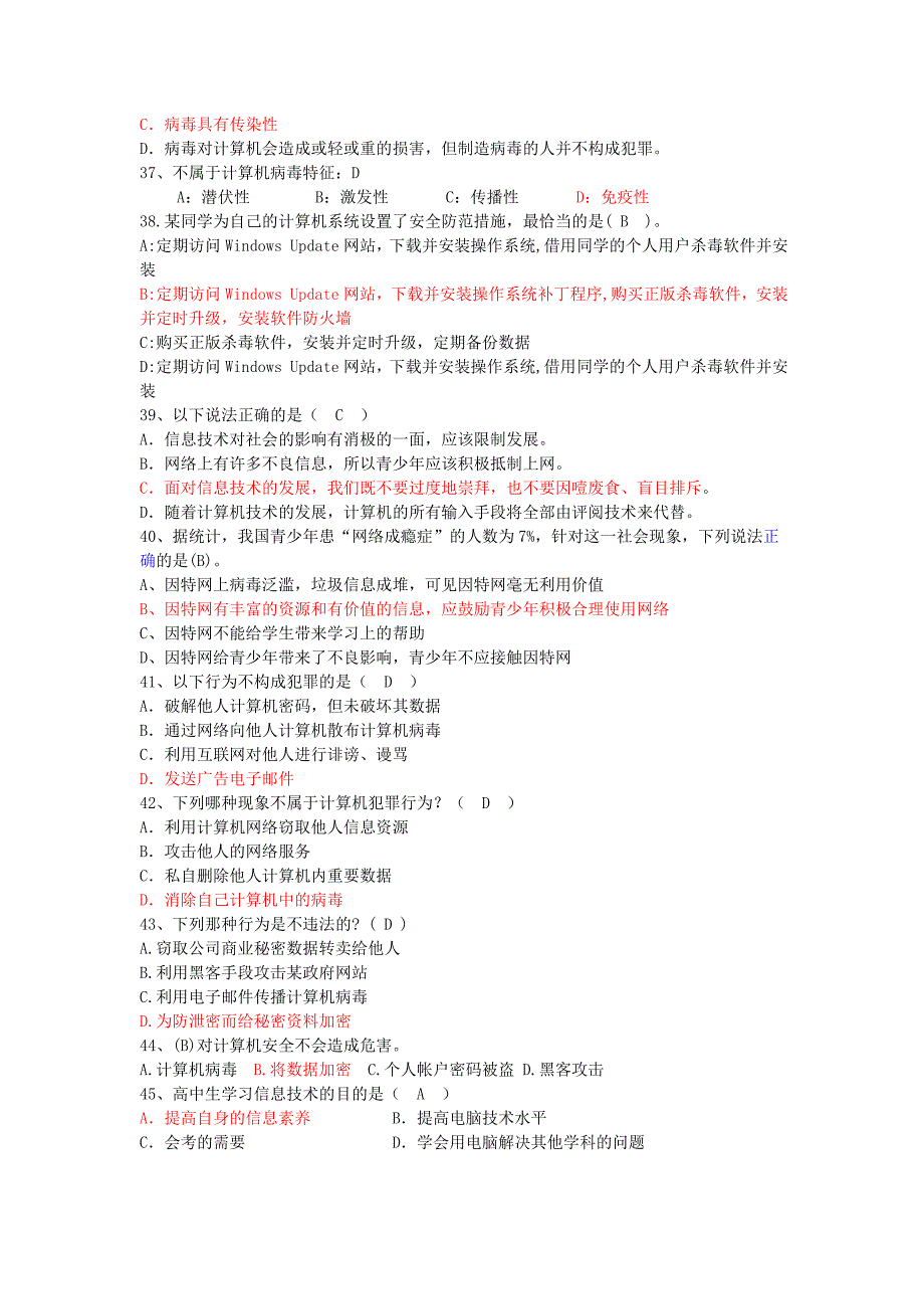 高中信息技术会考试题必修部分1_第4页