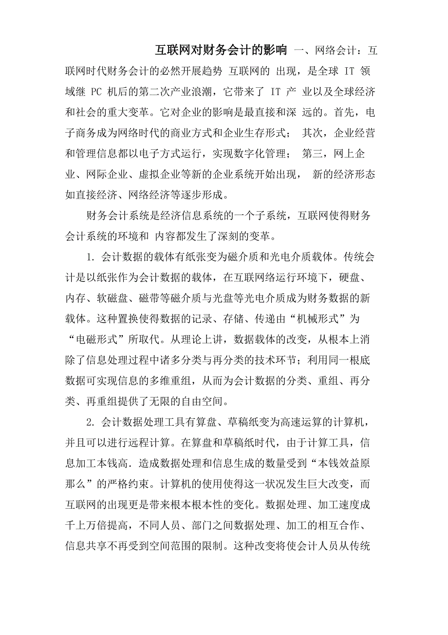 互联网对财务会计的影响_第1页