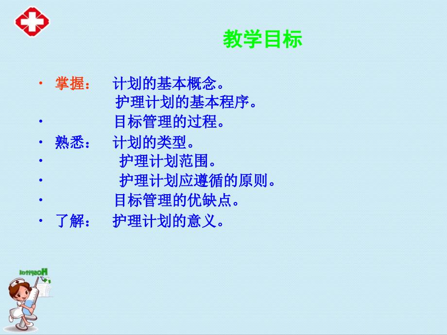 护理计划工作ppt.ppt_第2页