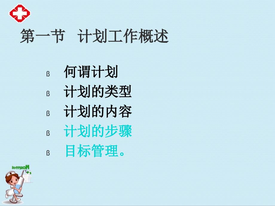 护理计划工作ppt.ppt_第3页