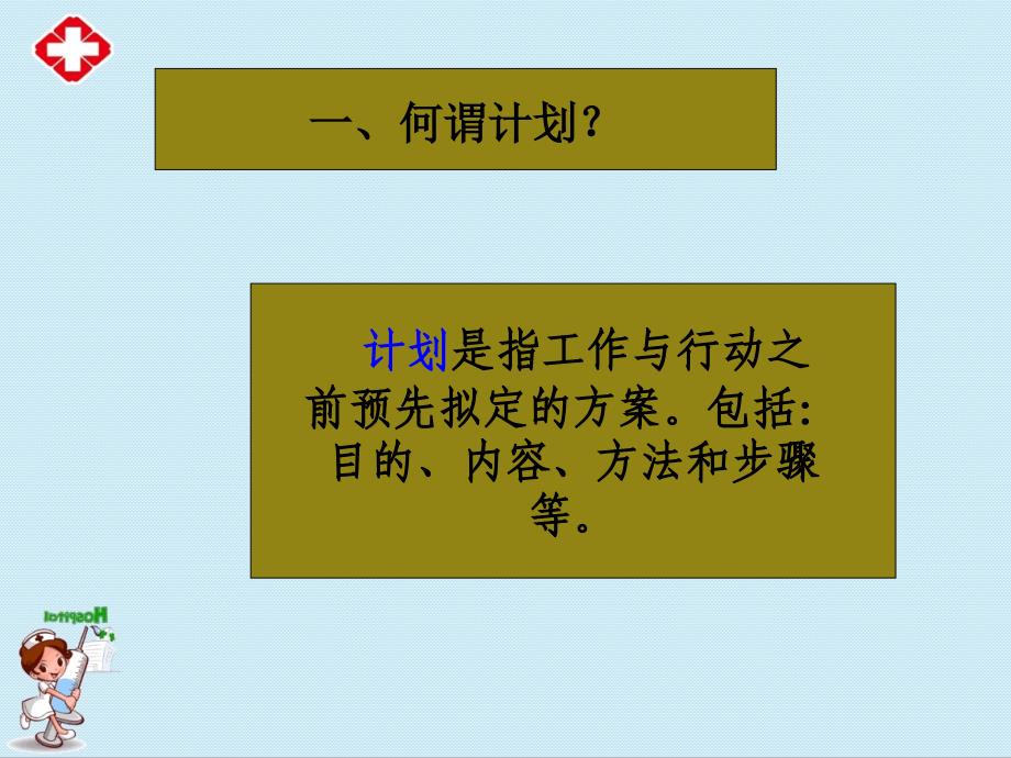 护理计划工作ppt.ppt_第4页