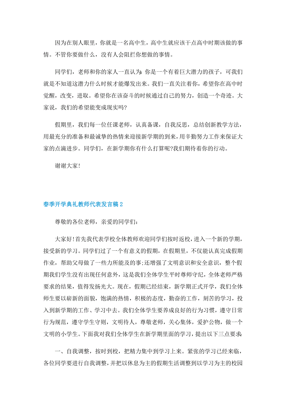 春季开学典礼教师代表发言稿5篇_第2页