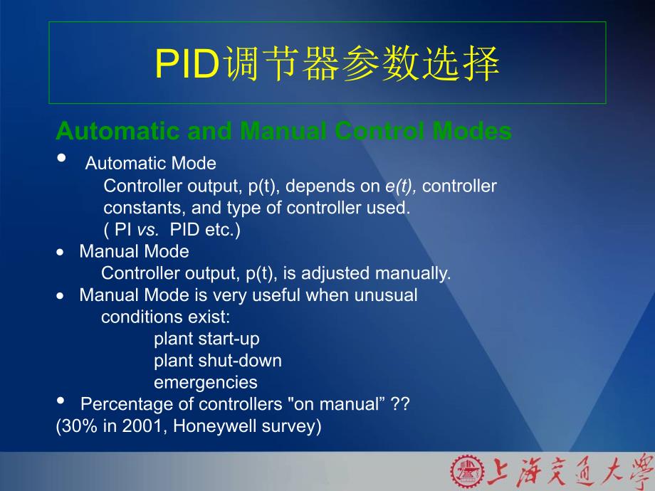 数字PID控制算法之一_第4页