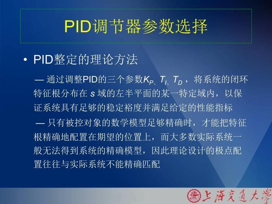 数字PID控制算法之一_第5页