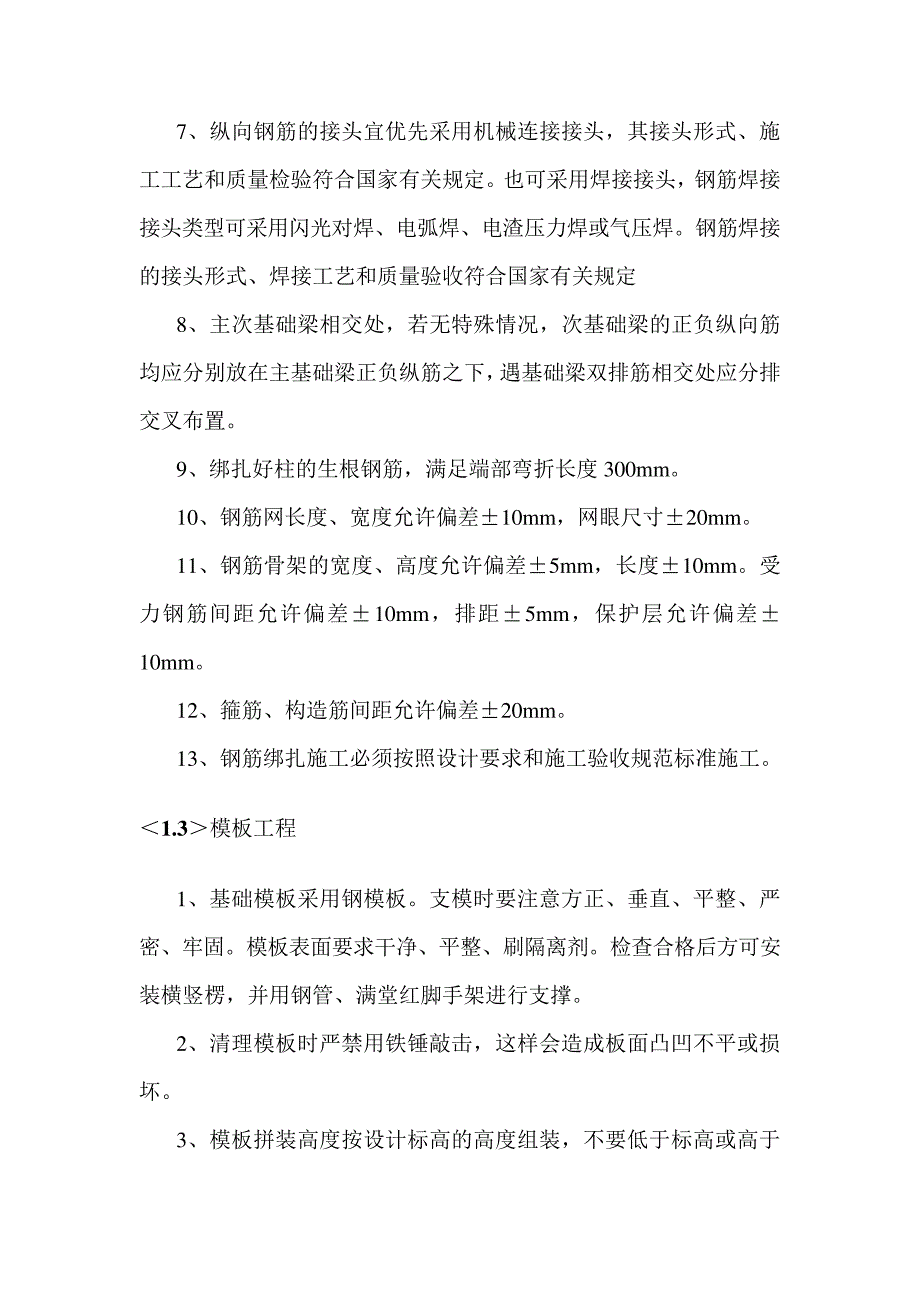 基础施工方案或方法4832_第2页