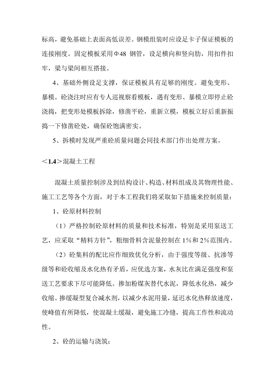 基础施工方案或方法4832_第3页