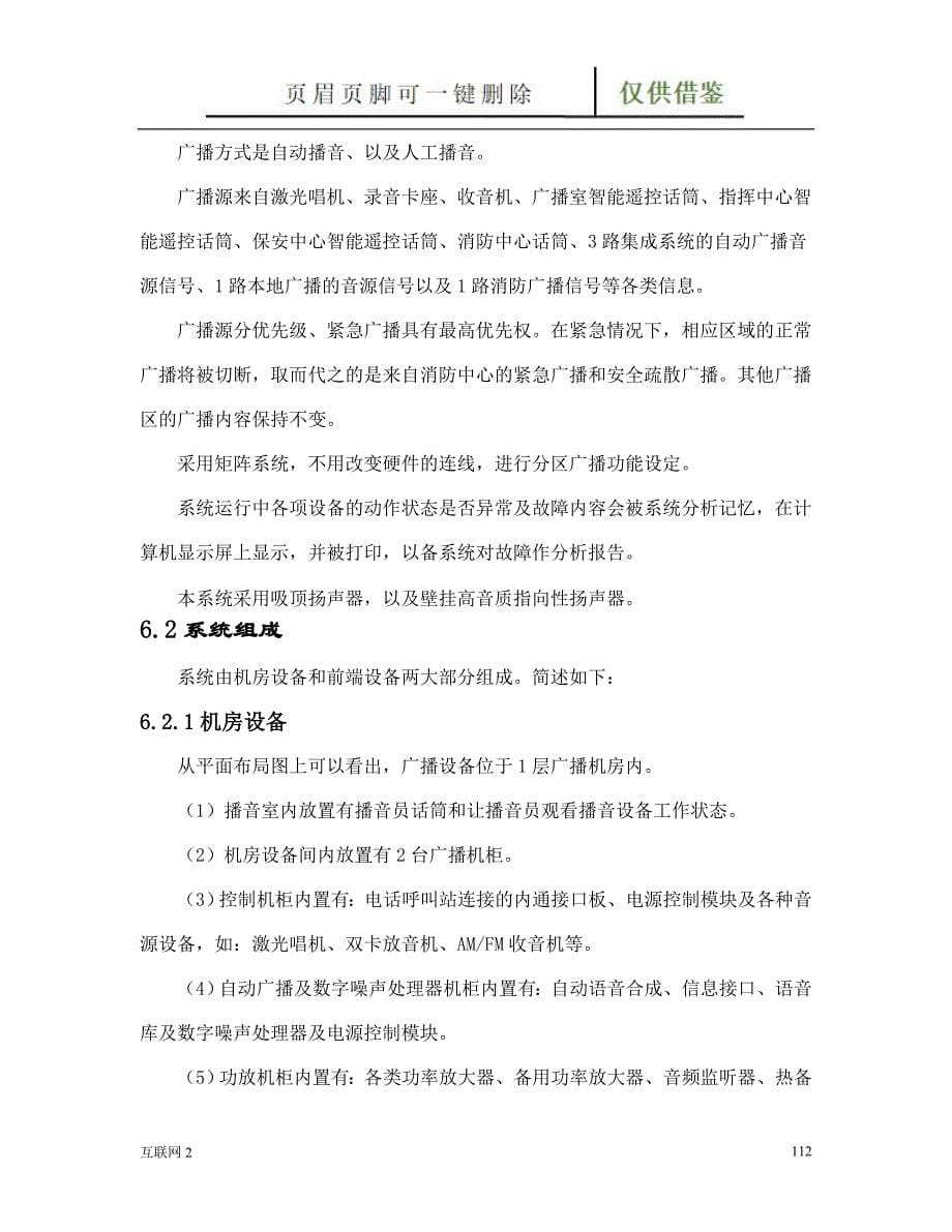 广播系统方案互联网_第5页