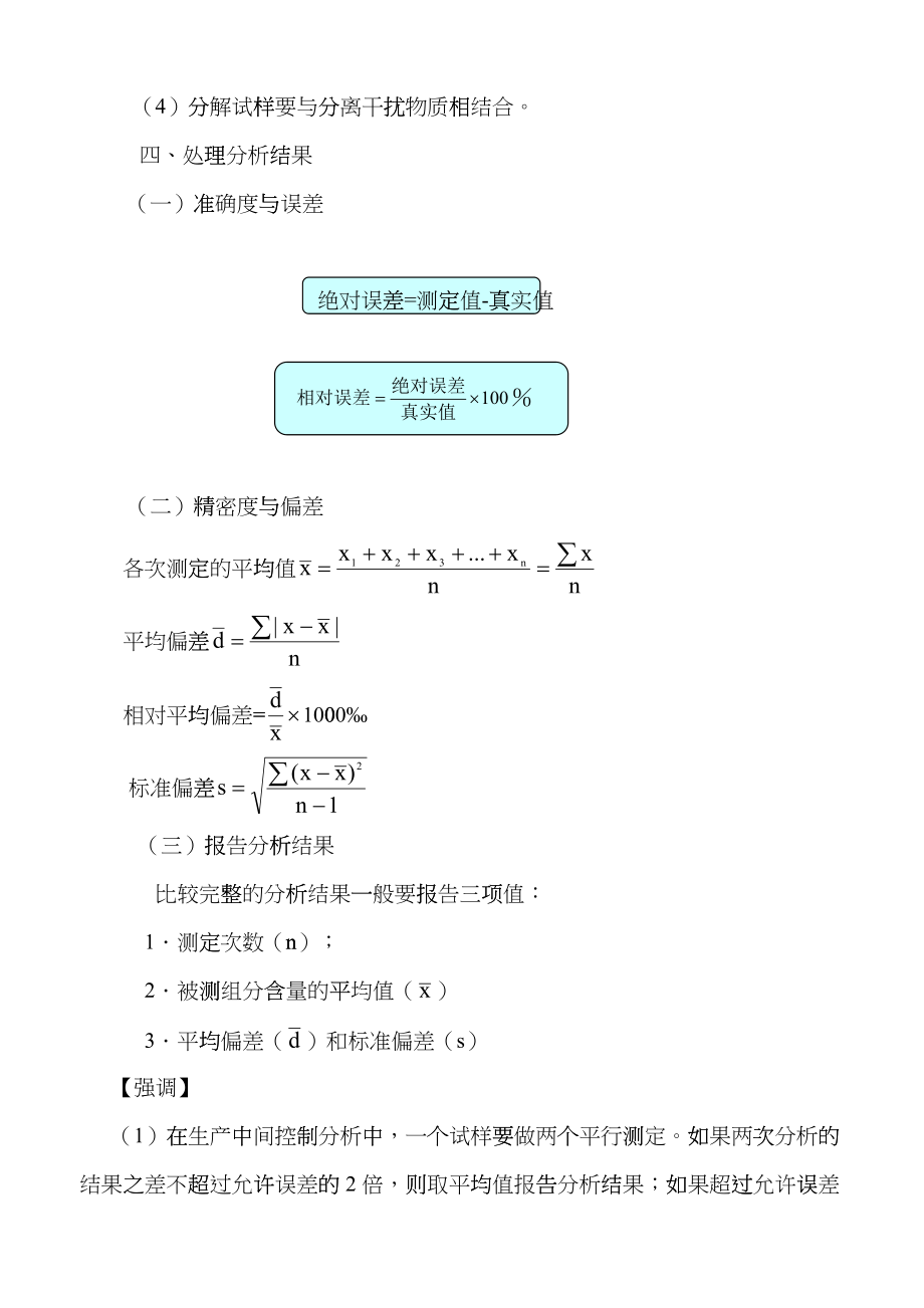 化工分析教案ddll_第4页