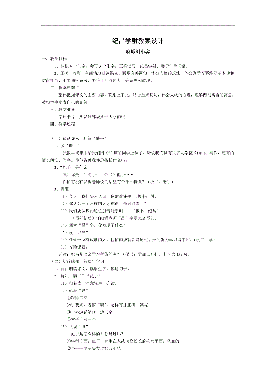 纪昌学射教案设计.doc_第1页