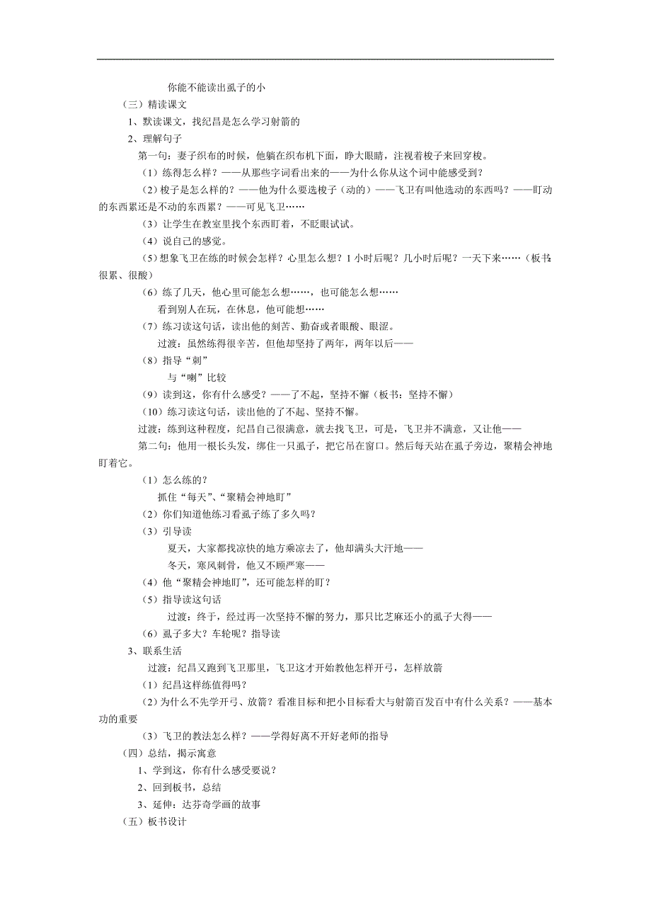 纪昌学射教案设计.doc_第2页