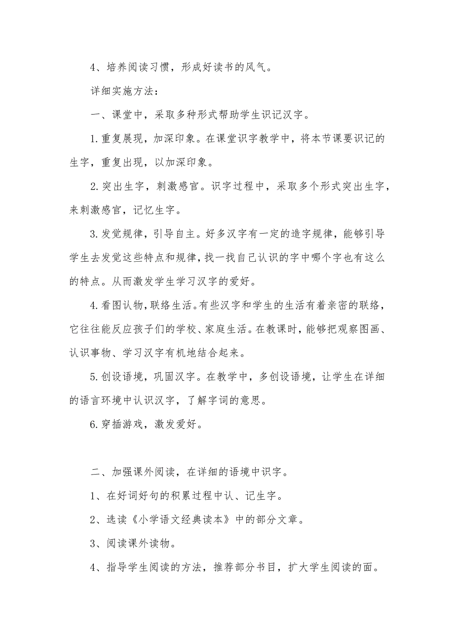 二年级语文教研组教研计划_第2页