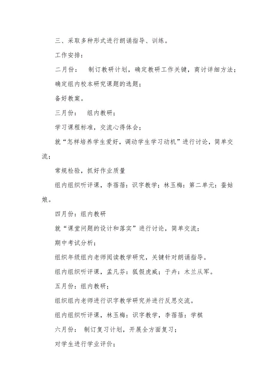 二年级语文教研组教研计划_第3页