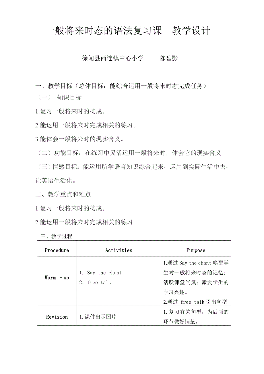 一般将来时态的语法复习课设计.doc_第1页