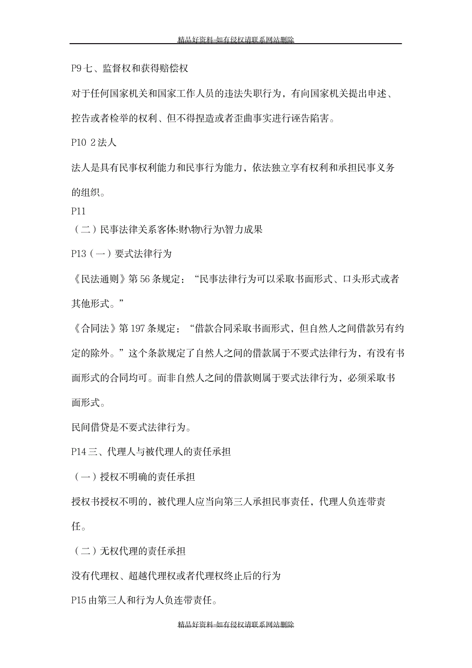 最新二级建造师法规复习资料2_第3页