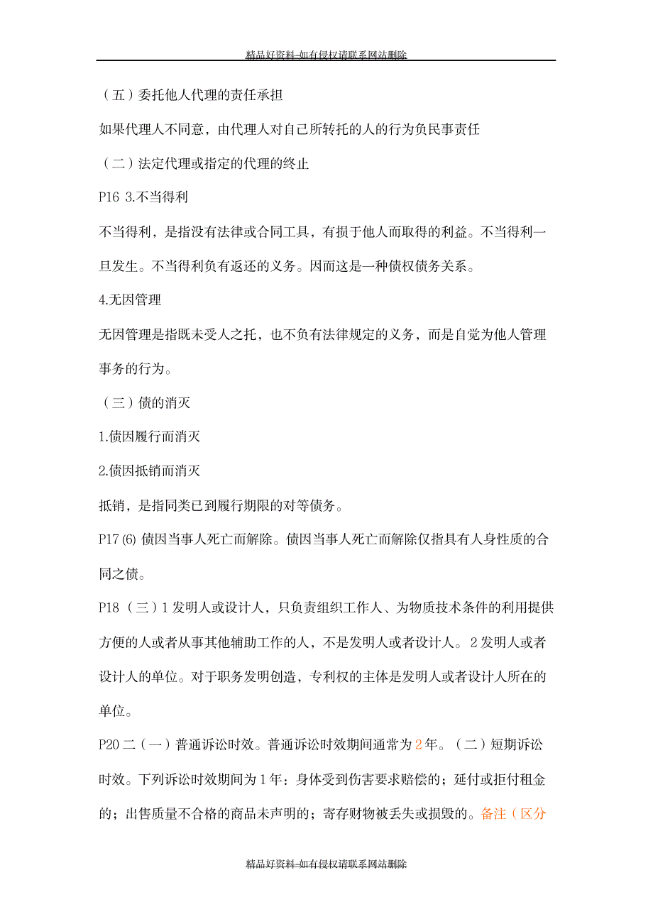 最新二级建造师法规复习资料2_第4页