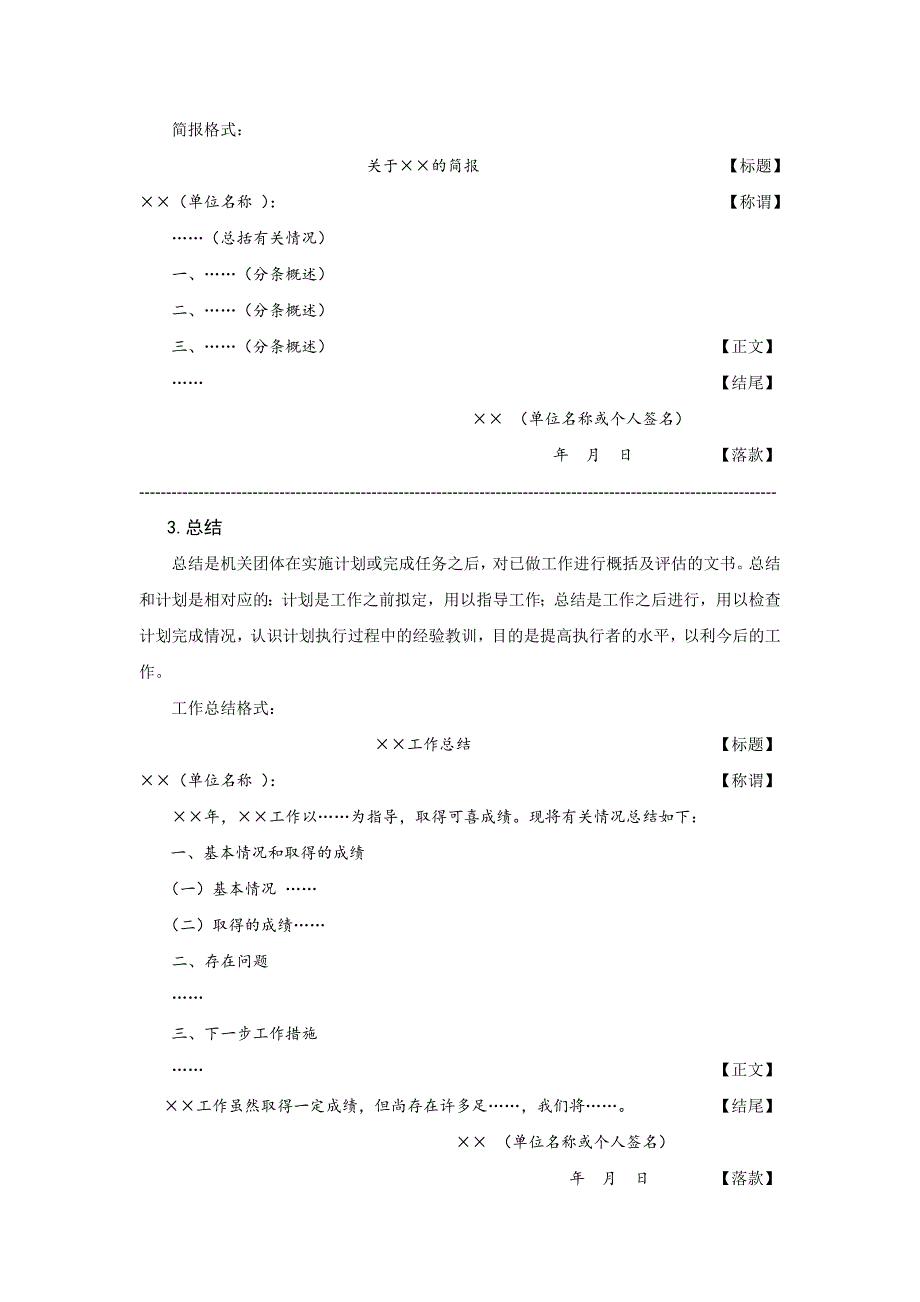 申论--公文格式(史上最全)--行者;_第2页