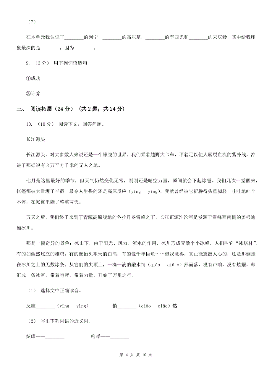 汕尾市五年级下学期语文期中测试卷（二）_第4页