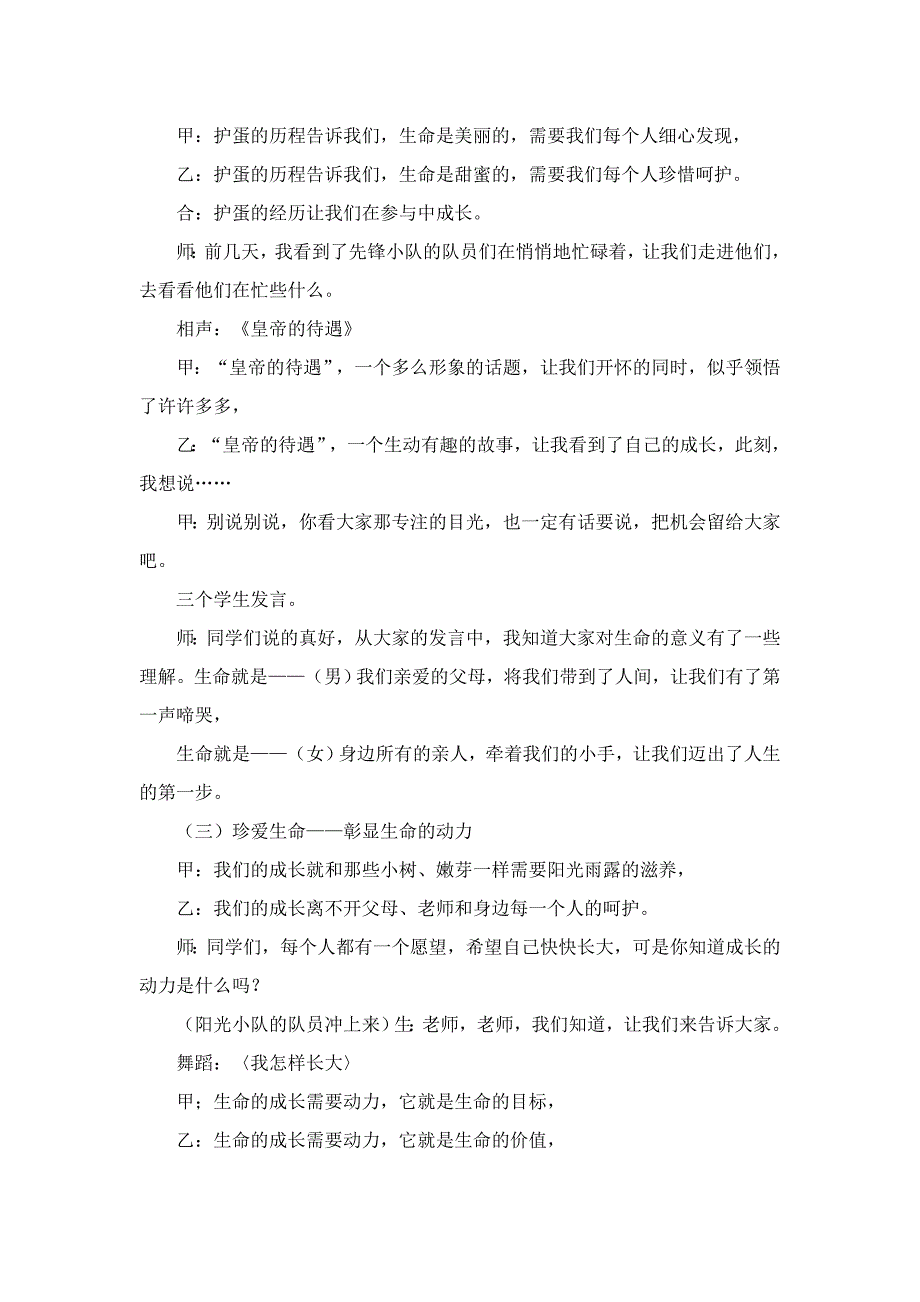 关爱生命绽放美丽主题班会教案_第2页