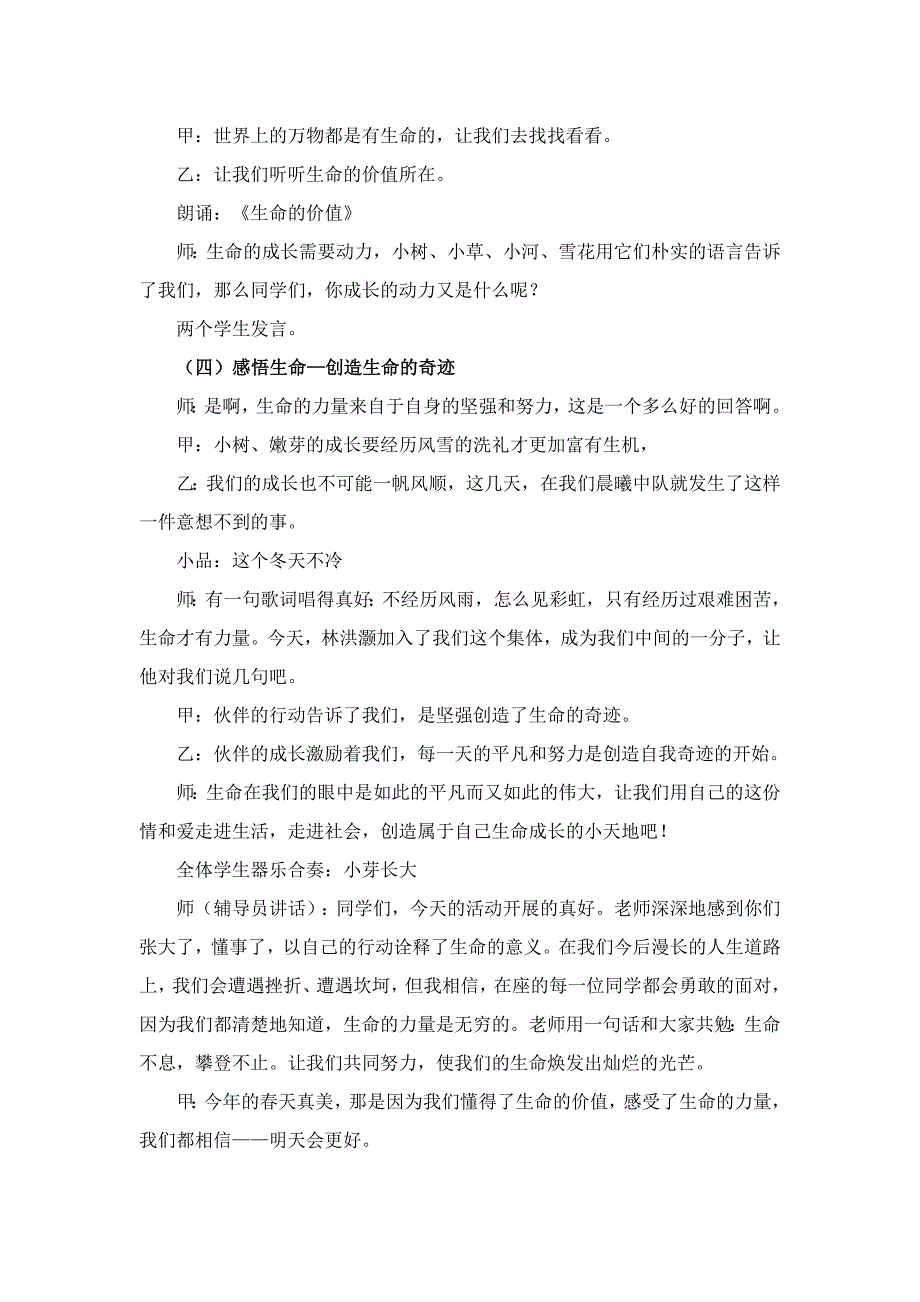 关爱生命绽放美丽主题班会教案_第3页