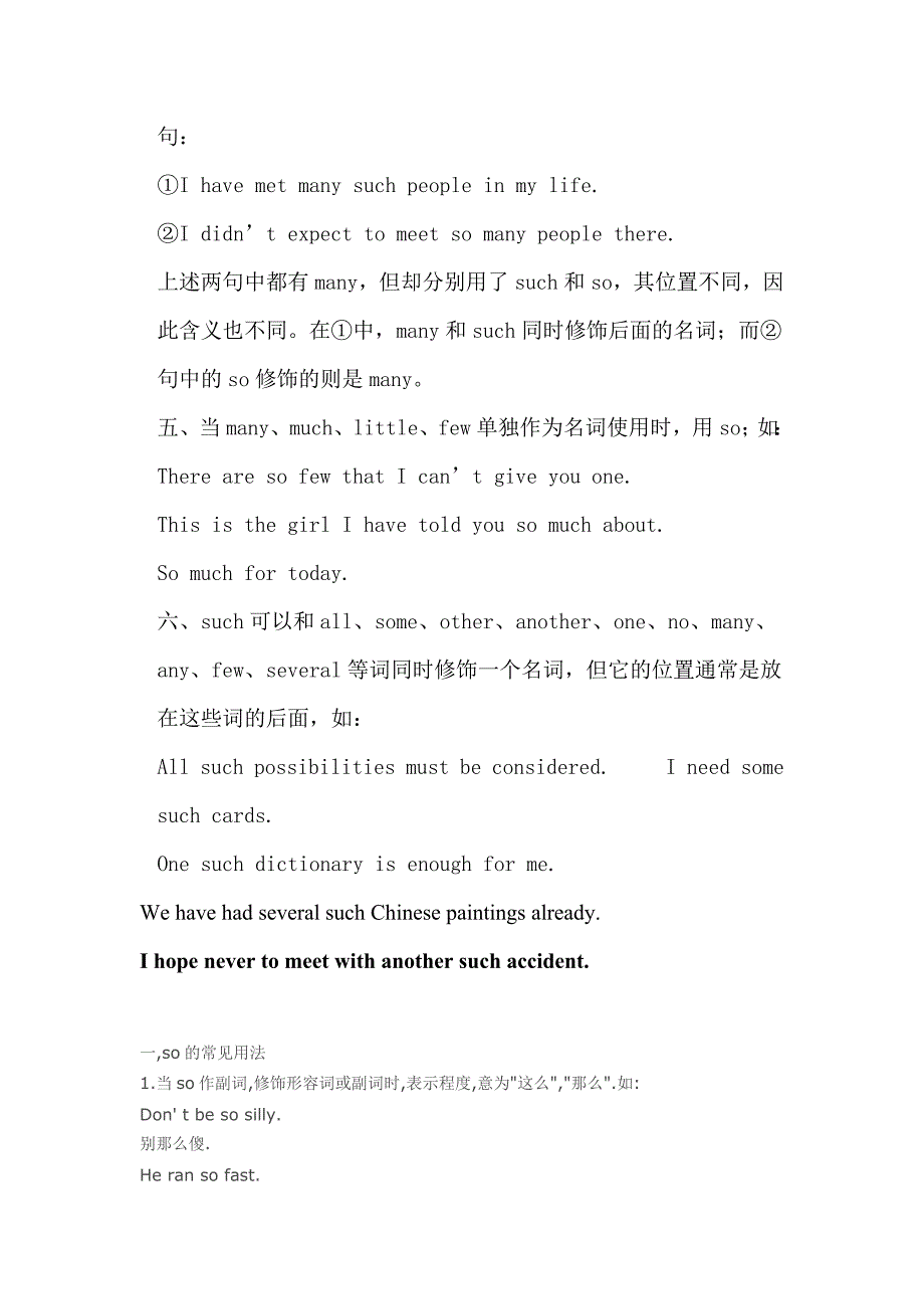 so和such用法及区别全解_第3页