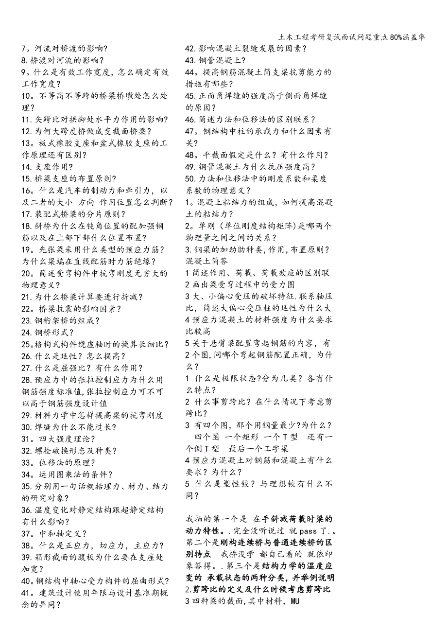 土木工程考研复试面试问题重点80%涵盖率.doc_第2页