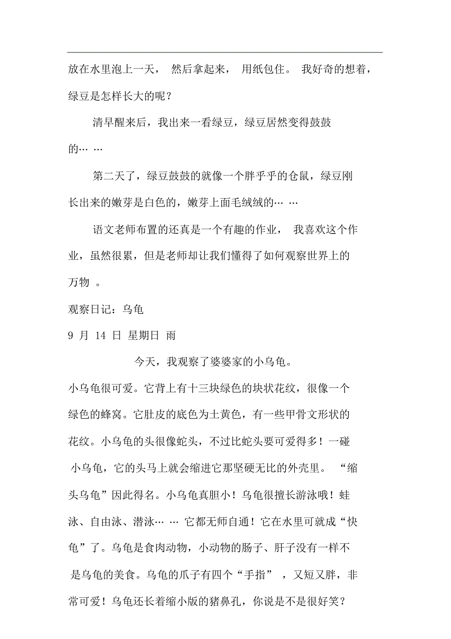 四年级上册第二单元总结复习作文《绿豆发芽观察日记》.doc_第3页