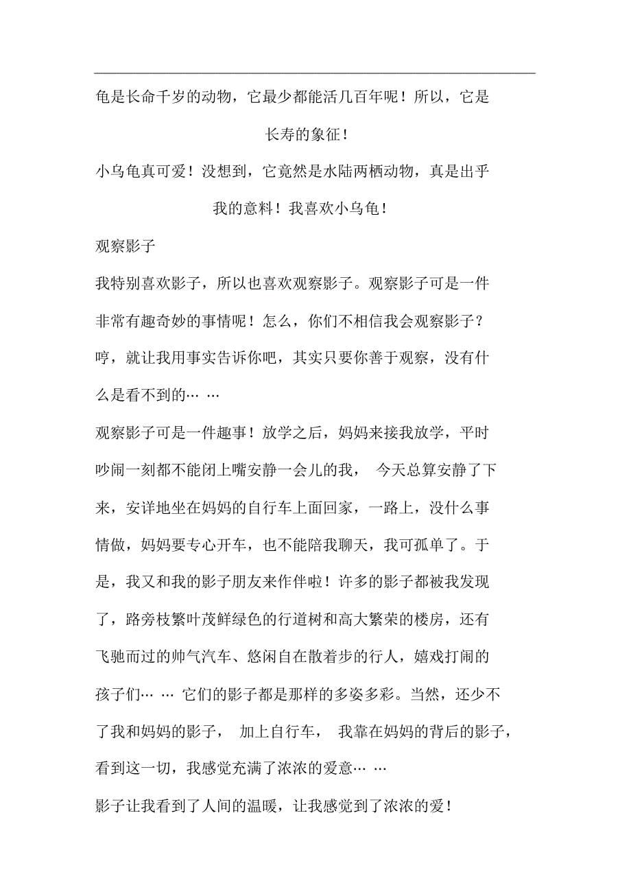 四年级上册第二单元总结复习作文《绿豆发芽观察日记》.doc_第5页