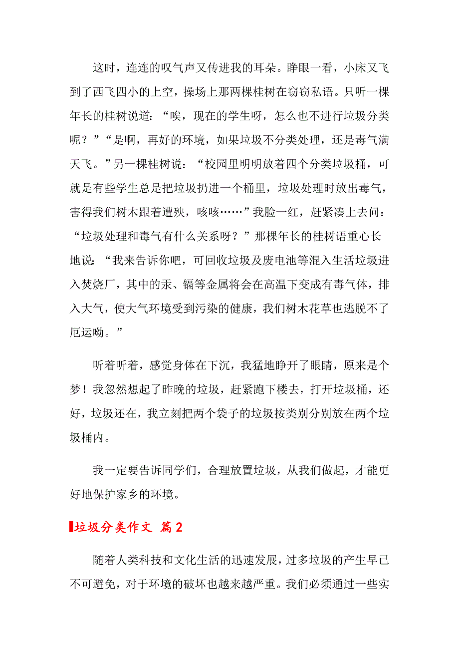 关于垃圾分类作文合集7篇_第2页