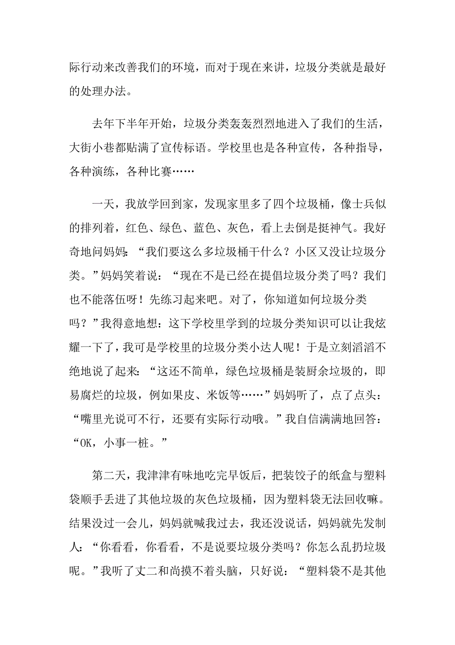 关于垃圾分类作文合集7篇_第3页