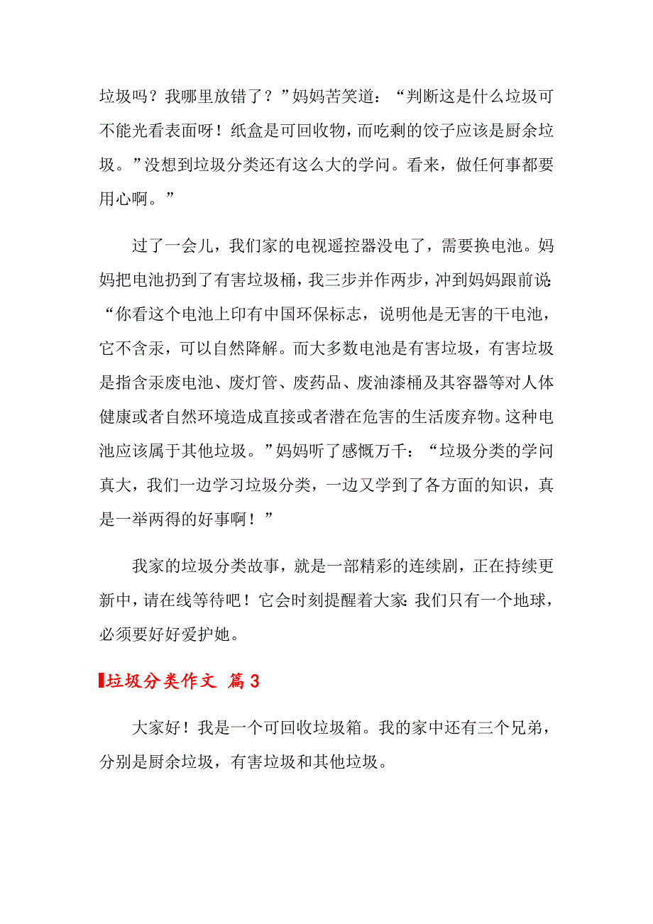 关于垃圾分类作文合集7篇_第4页