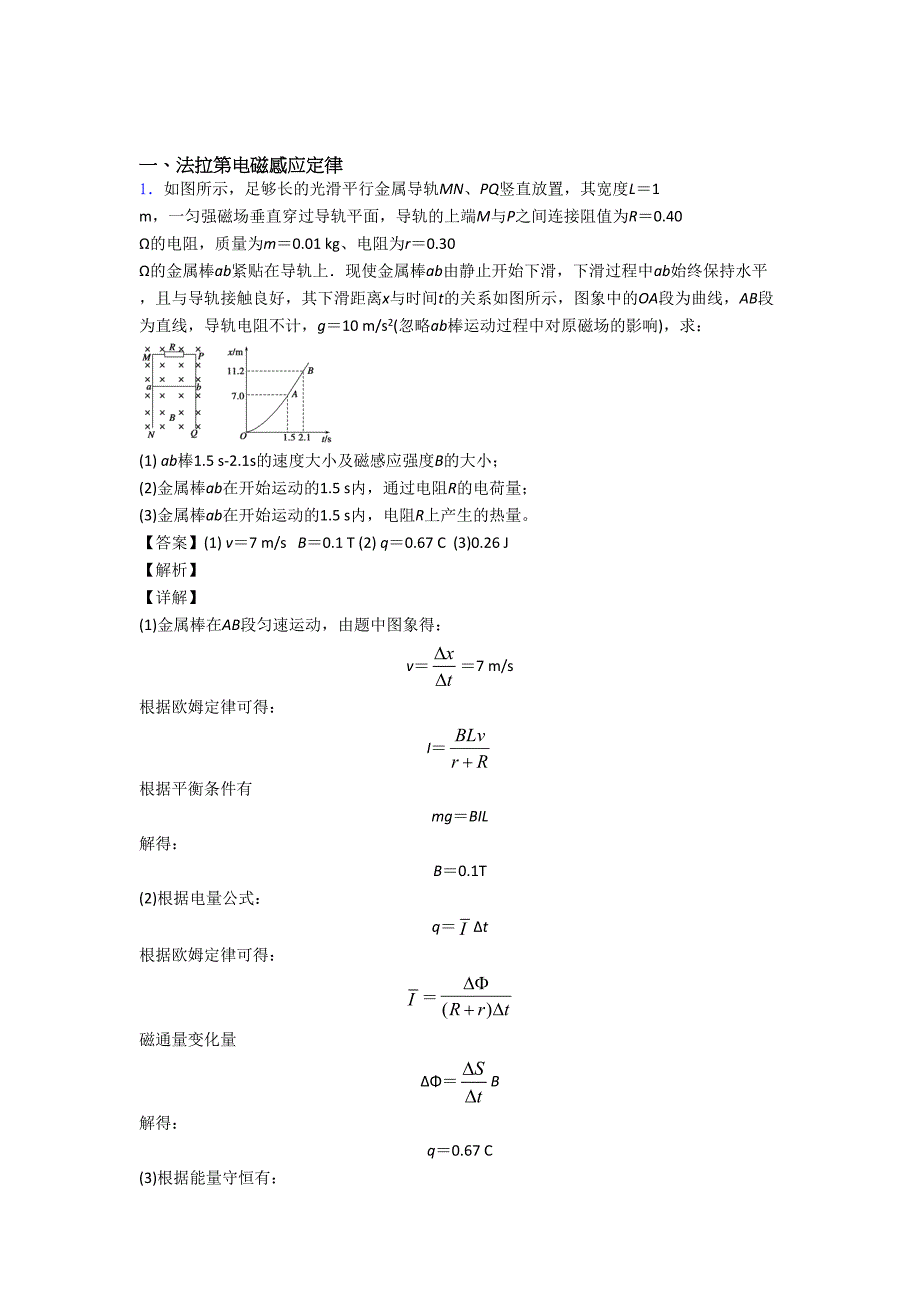 【物理】高考物理法拉第电磁感应定律解答题压轴题提高专题练习及详细答案.doc_第1页