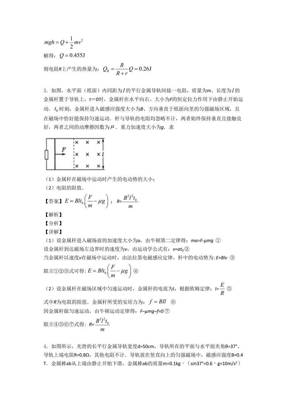 【物理】高考物理法拉第电磁感应定律解答题压轴题提高专题练习及详细答案.doc_第3页