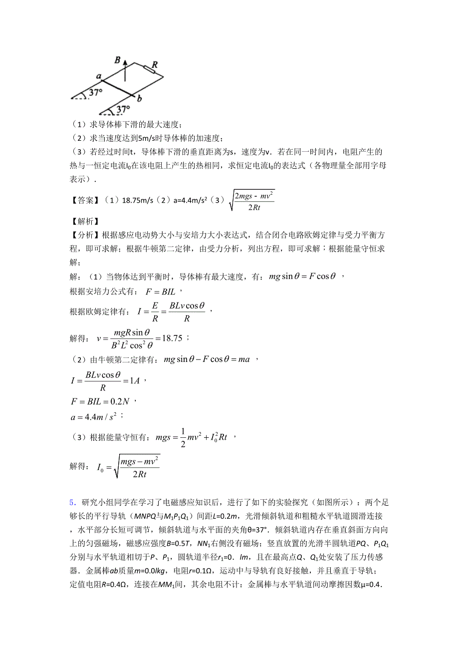 【物理】高考物理法拉第电磁感应定律解答题压轴题提高专题练习及详细答案.doc_第4页