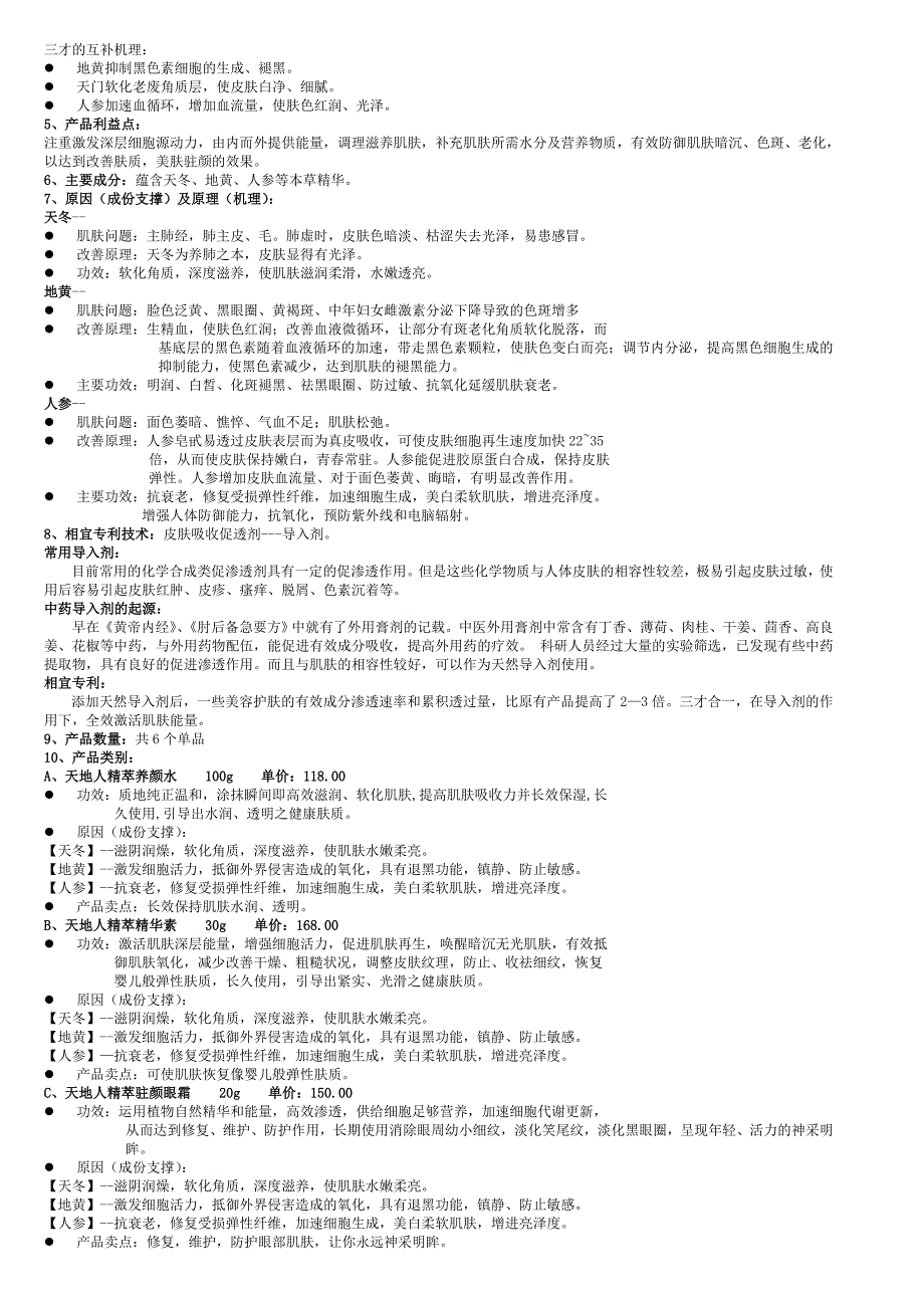 柏束名妆坊(相宜本草)培训手册.doc_第3页