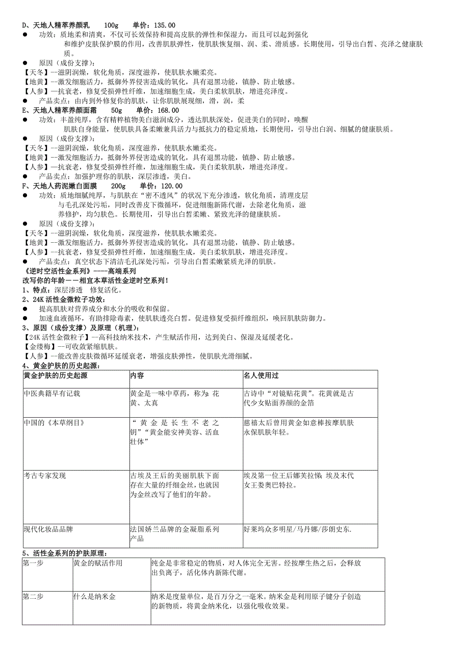 柏束名妆坊(相宜本草)培训手册.doc_第4页