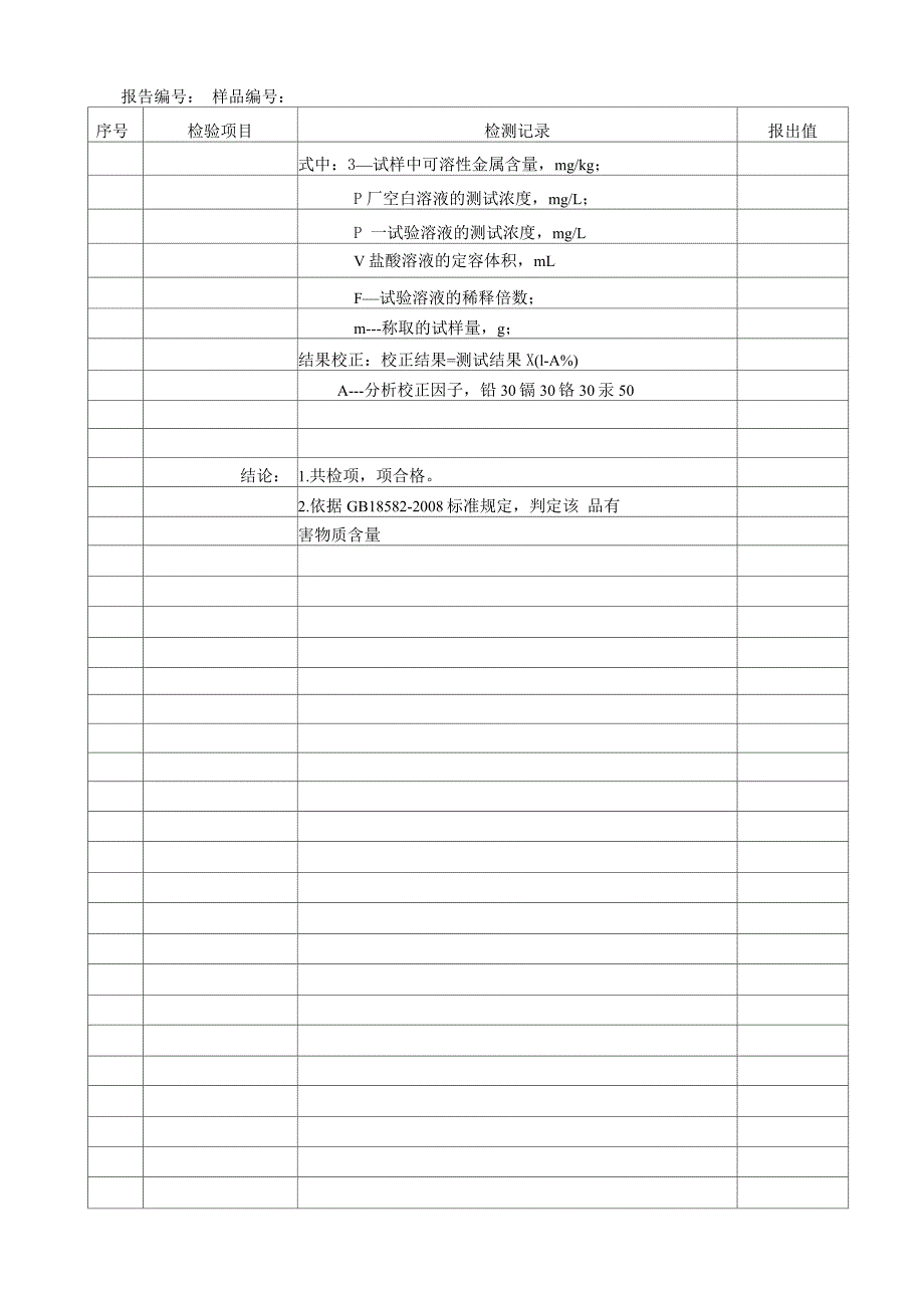 内墙涂料有害物质限量原始记录_第4页