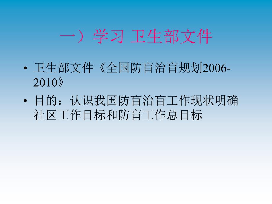 社区全科医生眼科防盲课件_第3页