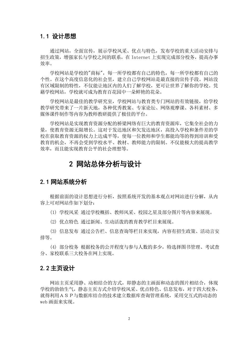 计算机毕业论文校园网站建设_第5页