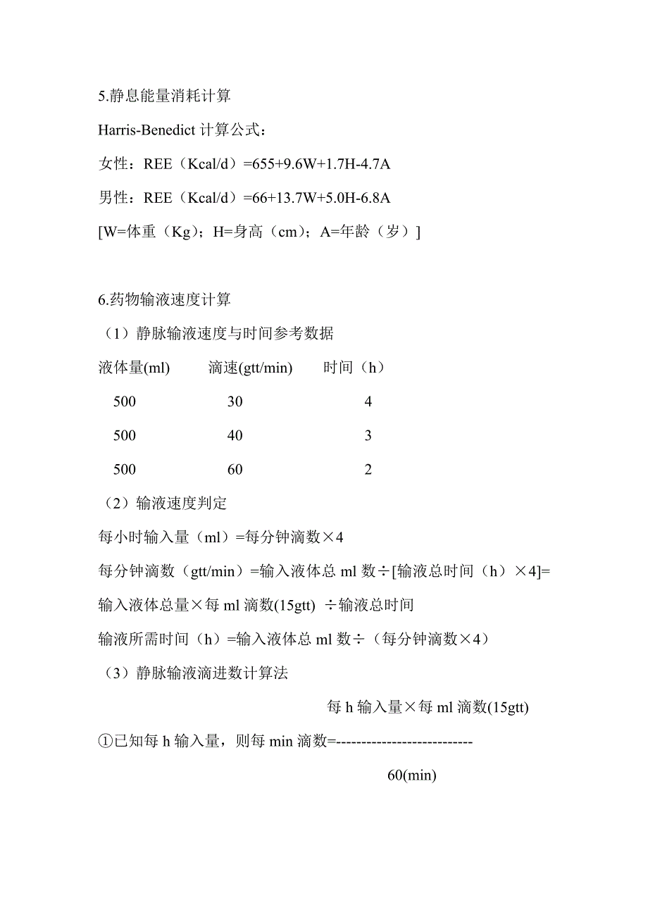 临床实用医学计算公式.doc_第4页