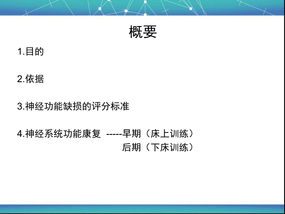 脑卒中患者的康复训练课件_第2页