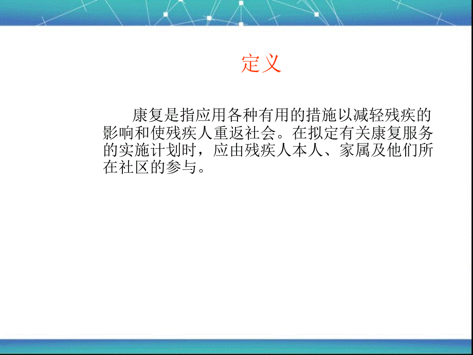 脑卒中患者的康复训练课件_第3页