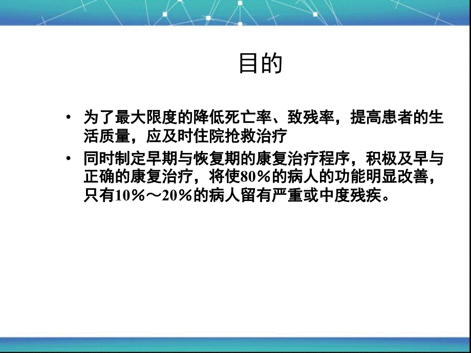 脑卒中患者的康复训练课件_第4页