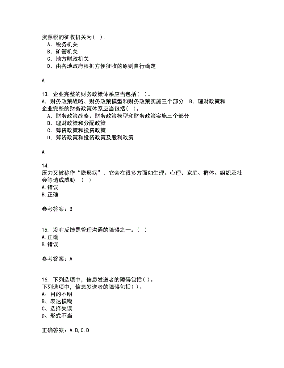 大连理工大学22春《管理沟通》补考试题库答案参考76_第4页