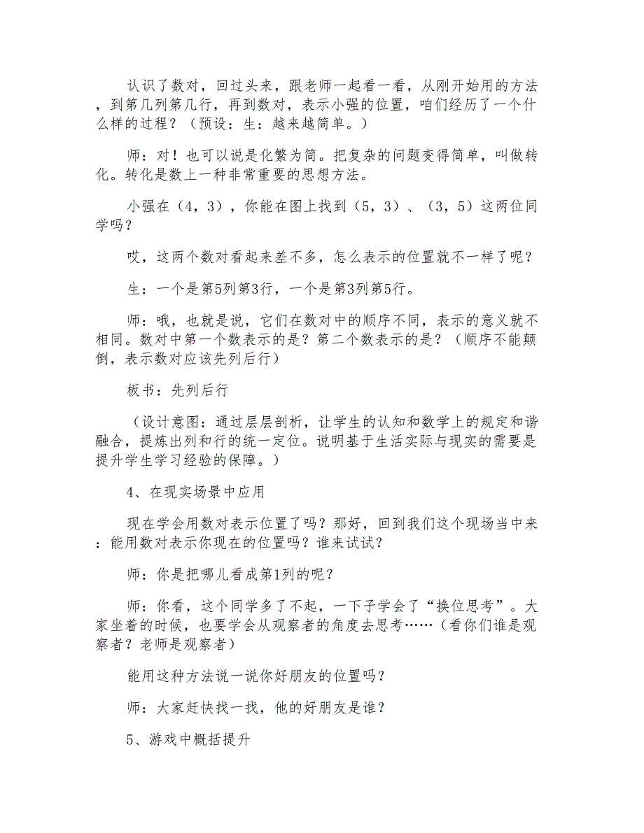 人教版小学数学五年级上册《用数对确定位置》教案_第4页