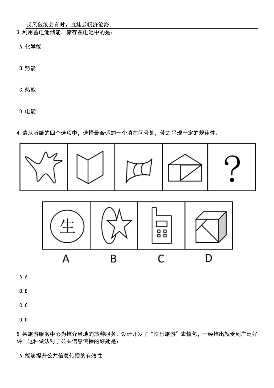 2023年06月山西大同天镇事业单位公开招聘（74人）笔试参考题库附答案详解_第2页